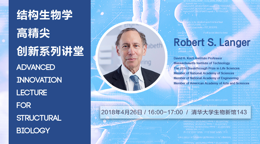高精尖创新系列讲堂第18讲——Robert S. Langer