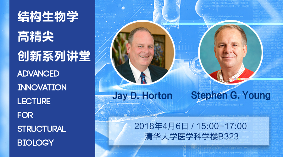 高精尖创新系列讲堂第16讲——Jay D. Horton ＆ Stephen G. Young