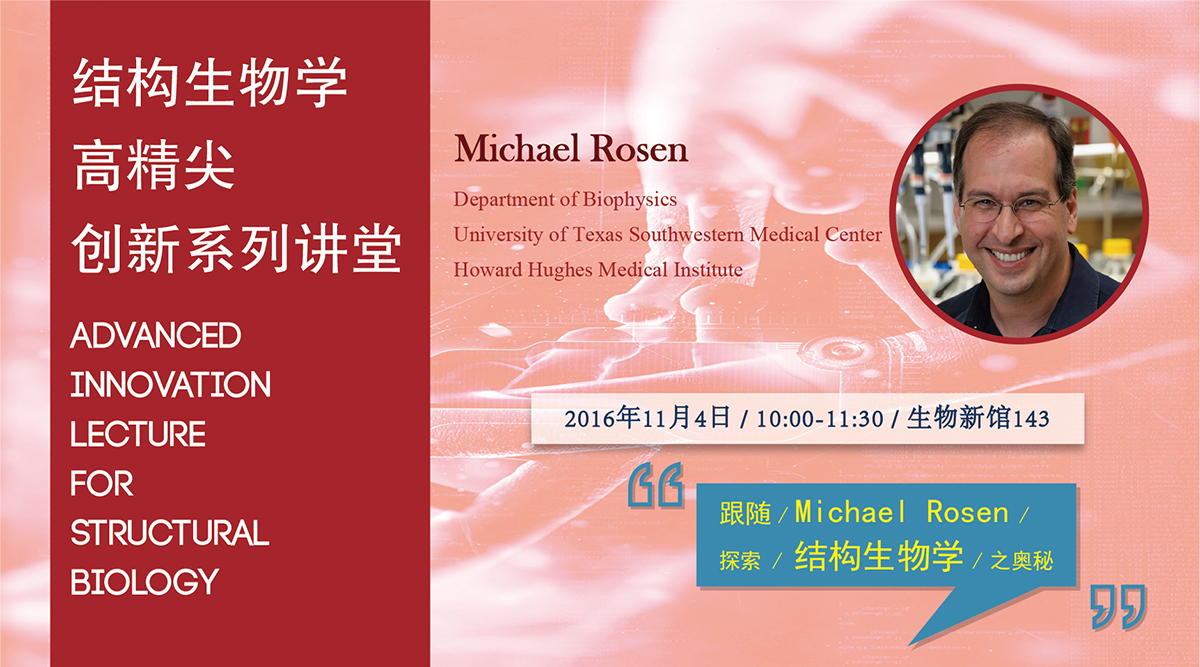 高精尖创新系列讲堂第7讲——Michael Rosen