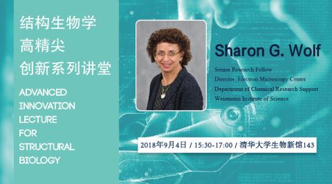 高精尖创新系列讲堂第22讲——Sharon G. Wolf