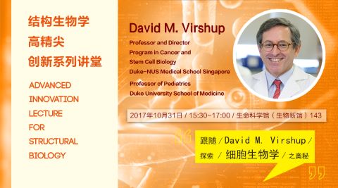 高精尖创新系列讲堂第14讲——David M. Virshup
