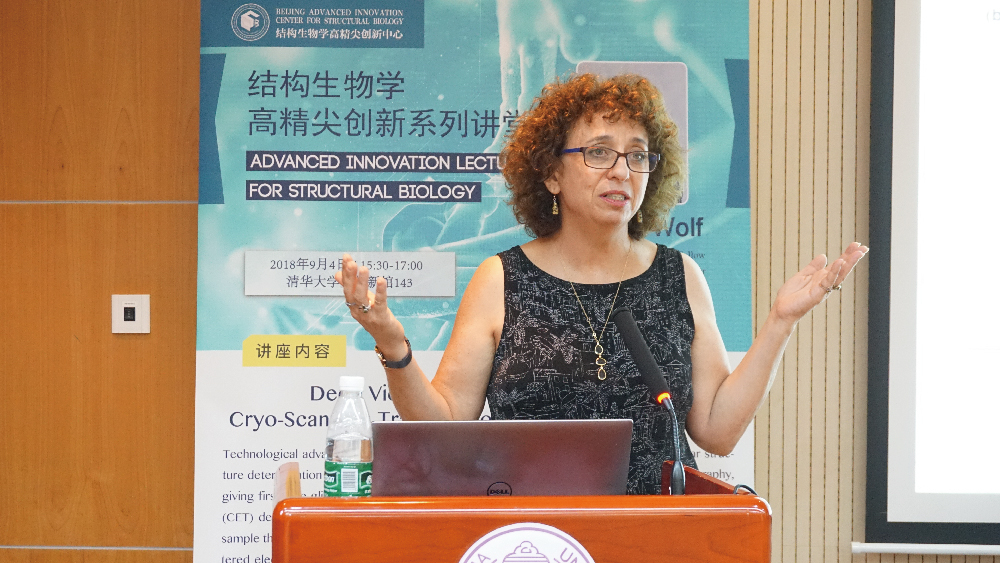 魏茨曼科学研究所莎朗.沃尔夫教授做客高精尖创新系列讲堂