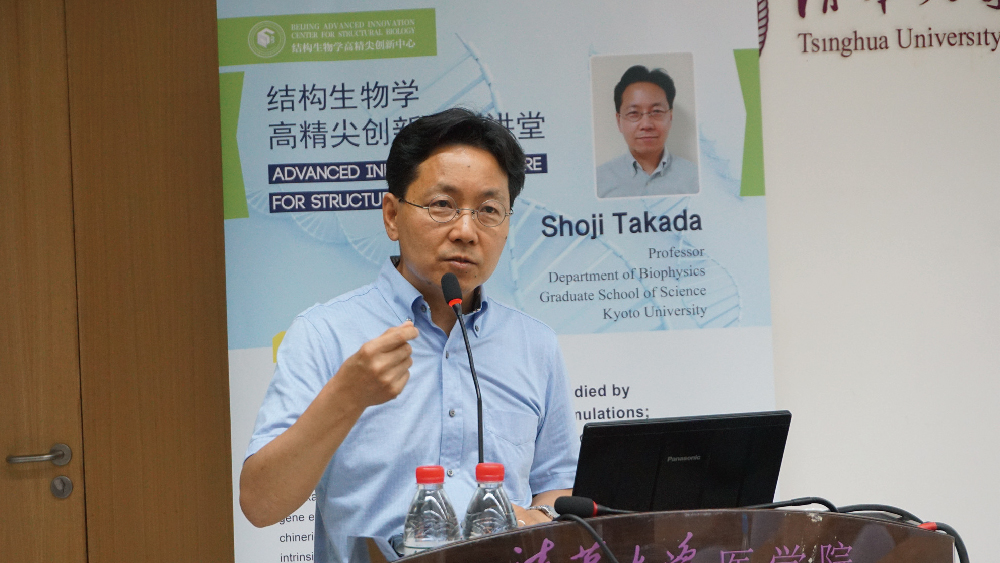 京都大学Shoji Takada教授做客高精尖创新系列讲堂
