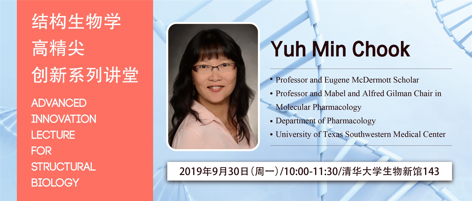 预告 | 高精尖创新系列讲堂第三十三讲——Yuh Min Chook