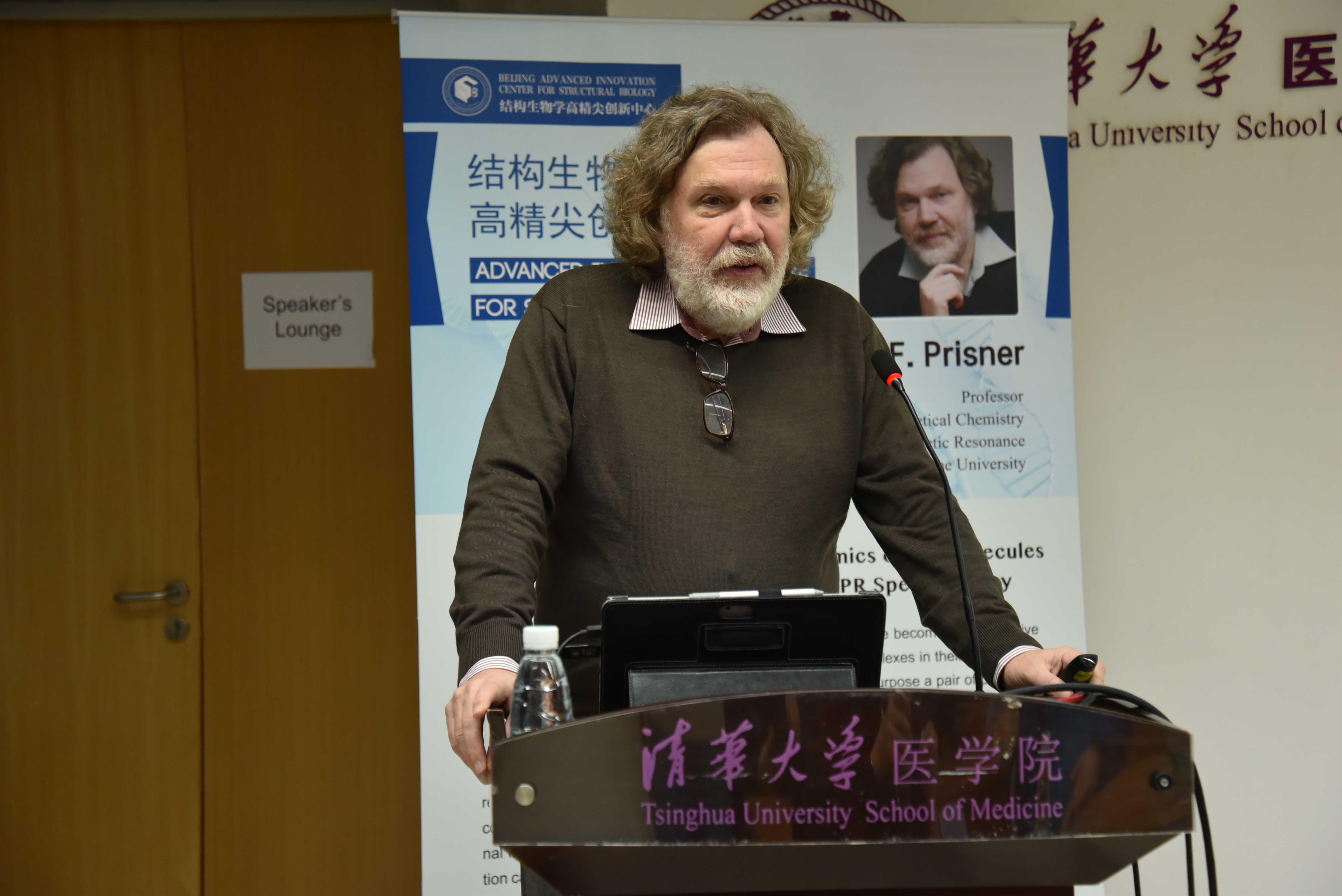 歌德大学Thomas F. Prisner 教授做客高精尖创新系列讲堂