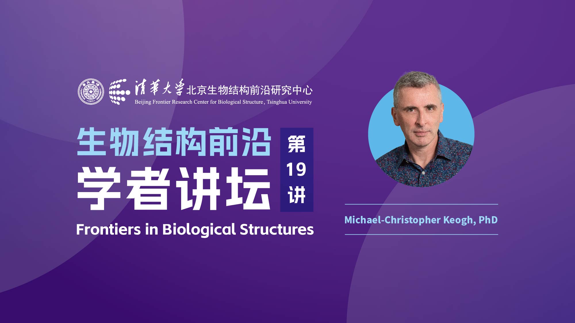 第19讲——EpiCypher公司首席科学家（CSO）Michael-Christopher Keogh博士
