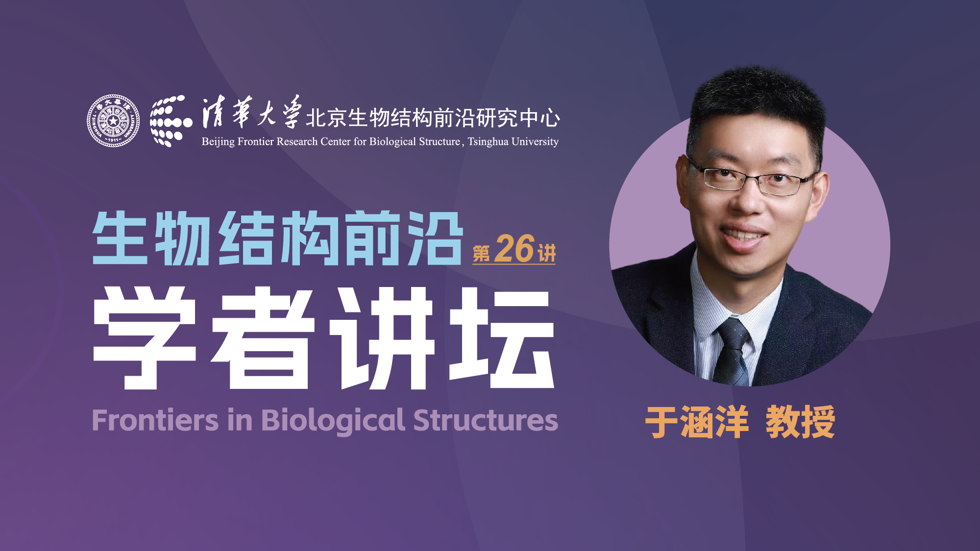 第26讲——南京大学于涵洋教授