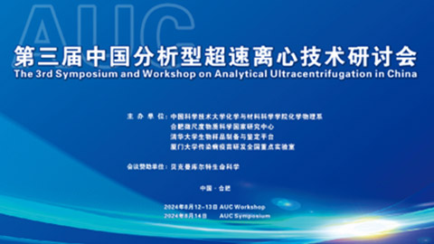 The 3rd Symposium and Workshop on Analytical Ultracentrifugation in China