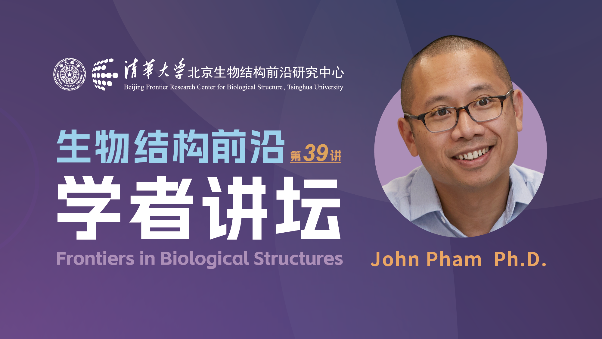 第39讲——《Cell》主编John Pham博士
