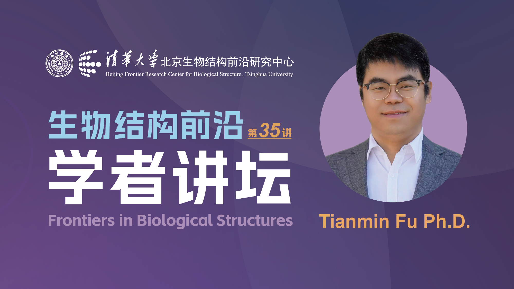 第35讲——美国马萨诸塞大学傅天民副教授