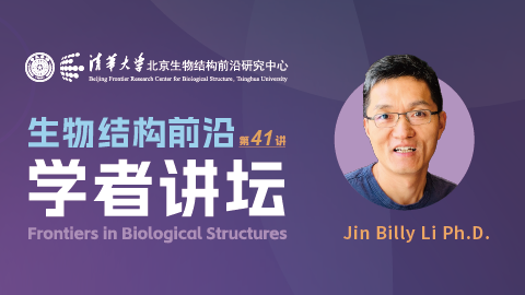 第41讲——斯坦福大学李进教授