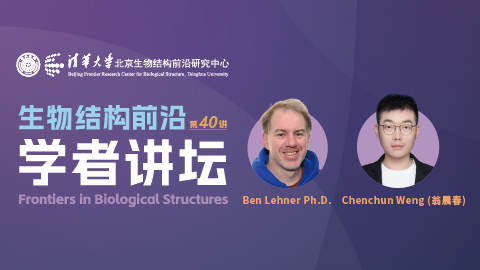 第40讲——英国皇家学会会士Ben Lehner博士