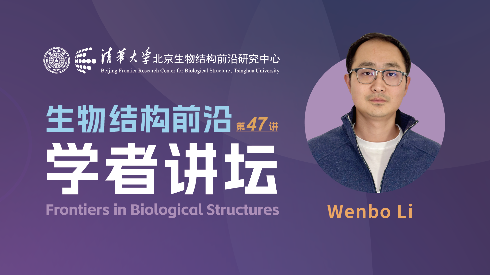 第47讲——Nature Communications编辑李文博博士