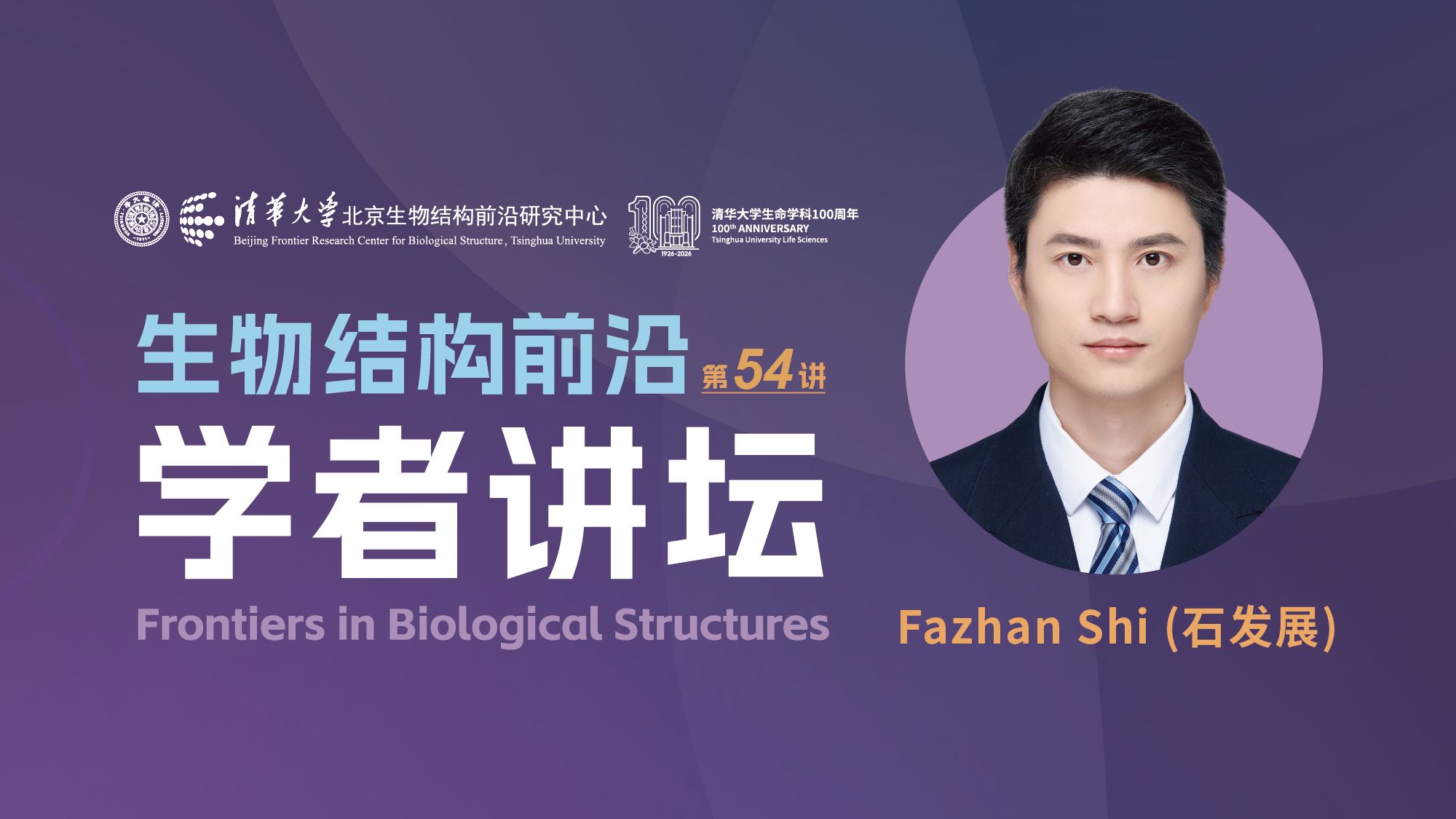 第54讲——中国科学技术大学石发展教授